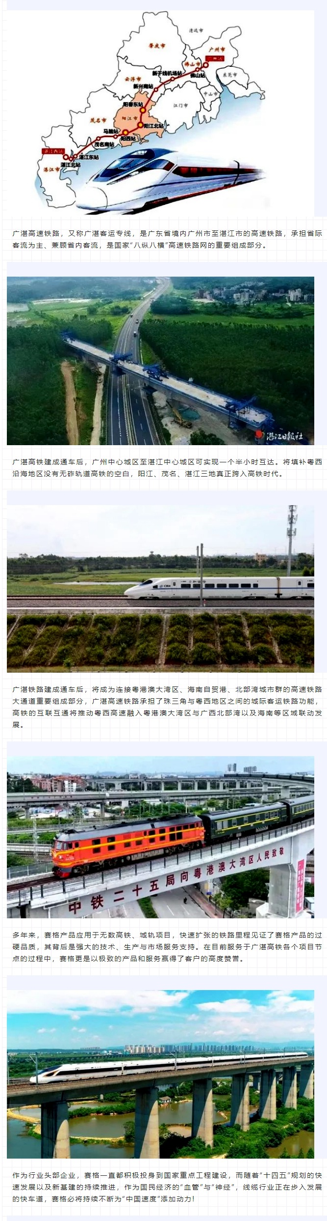 攜手廣湛高鐵建設(shè) 助力粵西高質(zhì)量發(fā)展！