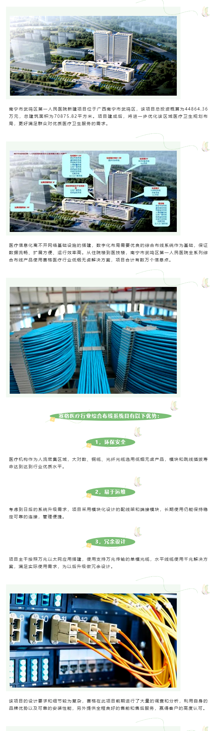 賽格綜合布線解決方案：助力南寧市武鳴區(qū)第一人民醫(yī)院數(shù)字化建設(shè)！