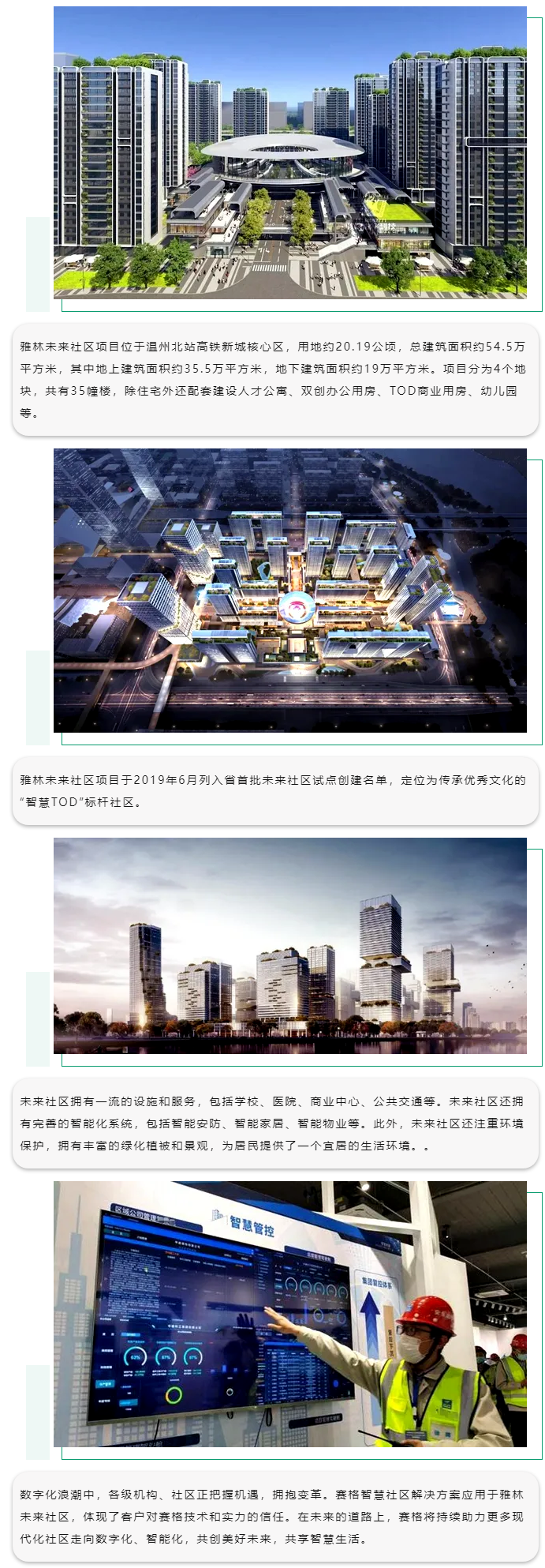 賽格智慧社區(qū)解決方案：助力溫州雅林未來社區(qū)數(shù)字賦能！