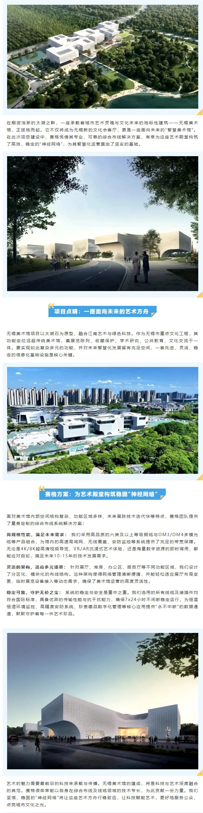 太湖之畔，藝韻新生 —— 賽格助力無錫美術館打造智慧文化新地標！